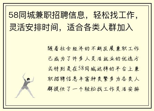 58同城兼职招聘信息,轻松找工作,灵活安排时间,适合各类人群加入