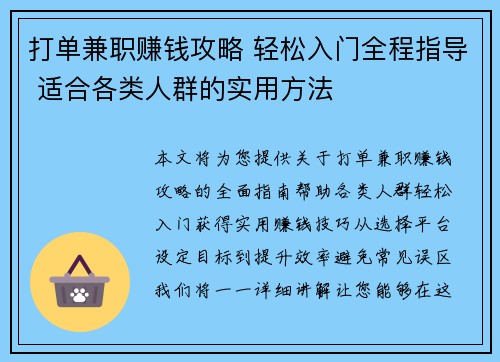 打单兼职赚钱攻略 轻松入门全程指导 适合各类人群的实用方法