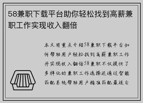 58兼职下载平台助你轻松找到高薪兼职工作实现收入翻倍