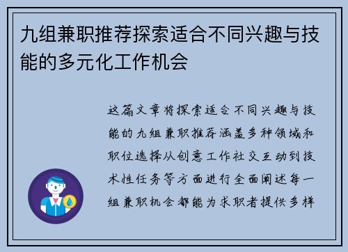 九组兼职推荐探索适合不同兴趣与技能的多元化工作机会
