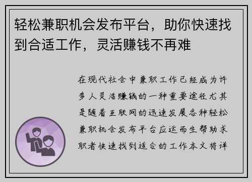 轻松兼职机会发布平台,助你快速找到合适工作,灵活赚钱不再难