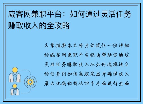 威客网兼职平台:如何通过灵活任务赚取收入的全攻略
