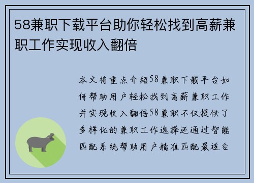 58兼职下载平台助你轻松找到高薪兼职工作实现收入翻倍