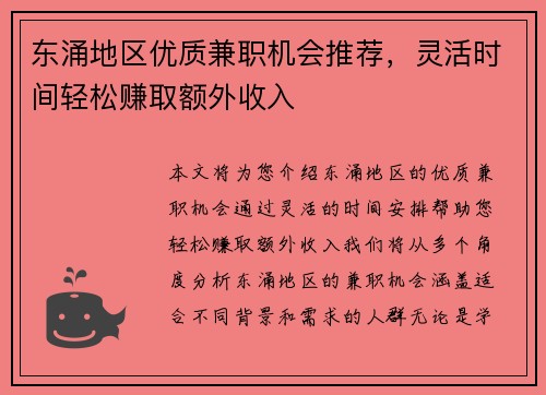东涌地区优质兼职机会推荐，灵活时间轻松赚取额外收入