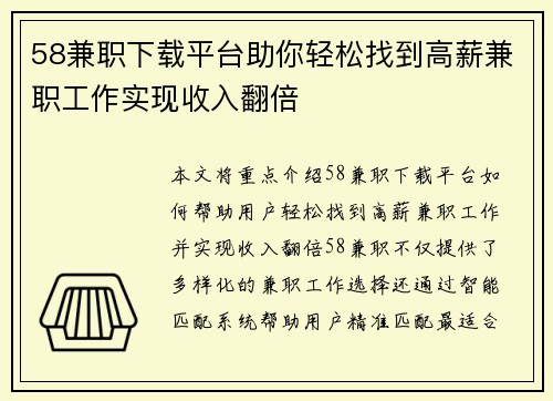 58兼职下载平台助你轻松找到高薪兼职工作实现收入翻倍