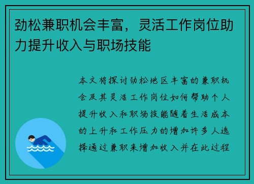 劲松兼职机会丰富，灵活工作岗位助力提升收入与职场技能