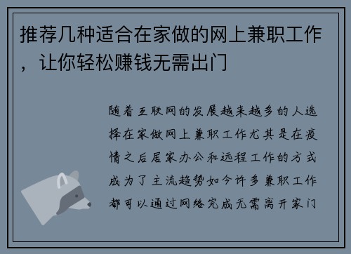 推荐几种适合在家做的网上兼职工作,让你轻松赚钱无需出门