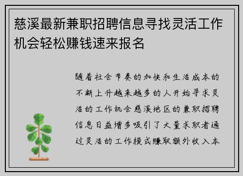慈溪最新兼职招聘信息寻找灵活工作机会轻松赚钱速来报名
