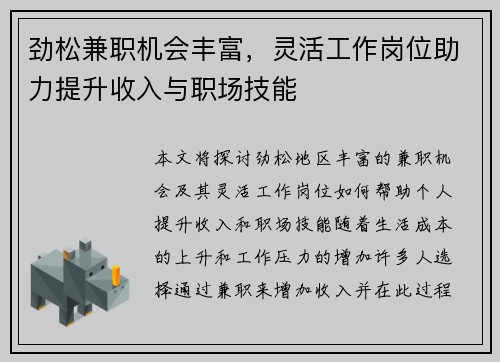 劲松兼职机会丰富，灵活工作岗位助力提升收入与职场技能
