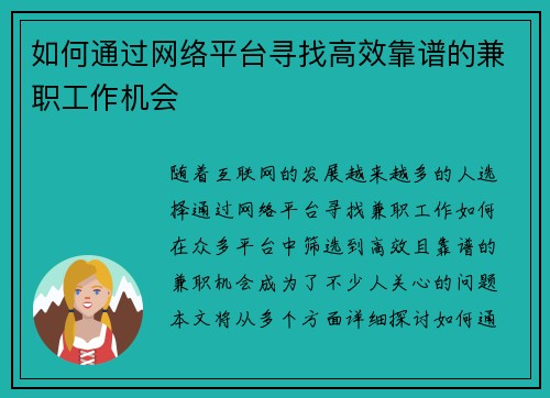 如何通过网络平台寻找高效靠谱的兼职工作机会