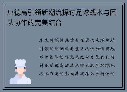 厄德高引领新潮流探讨足球战术与团队协作的完美结合