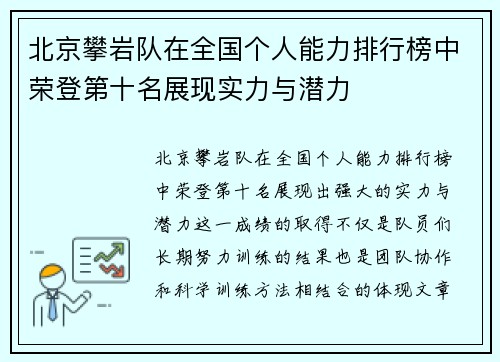北京攀岩队在全国个人能力排行榜中荣登第十名展现实力与潜力