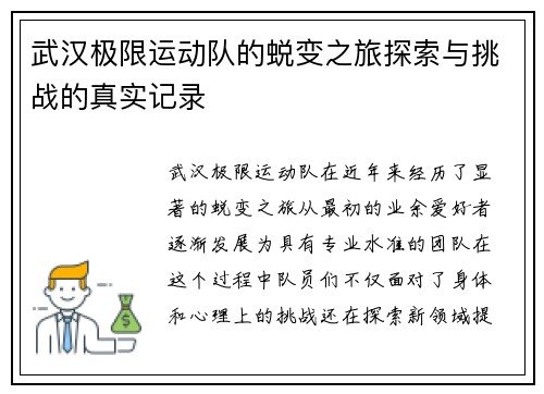 武汉极限运动队的蜕变之旅探索与挑战的真实记录