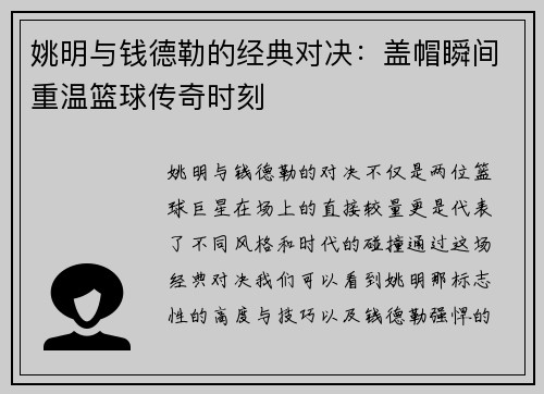 姚明与钱德勒的经典对决：盖帽瞬间重温篮球传奇时刻