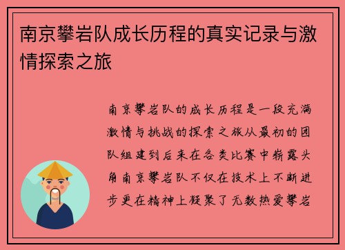 南京攀岩队成长历程的真实记录与激情探索之旅