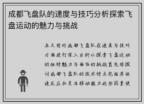成都飞盘队的速度与技巧分析探索飞盘运动的魅力与挑战