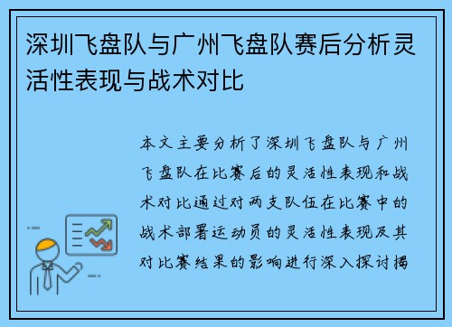 深圳飞盘队与广州飞盘队赛后分析灵活性表现与战术对比