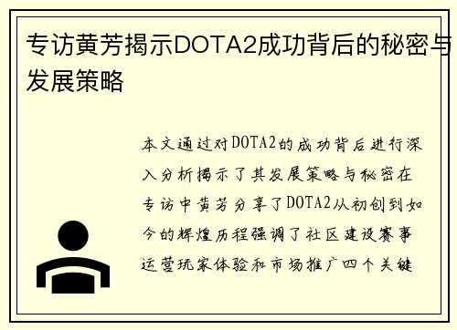 专访黄芳揭示DOTA2成功背后的秘密与发展策略