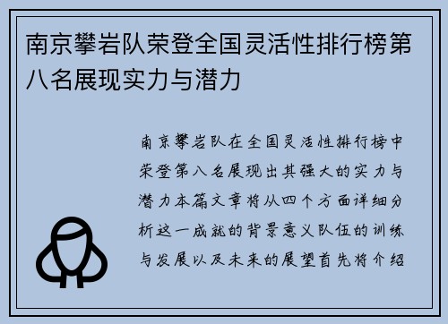 南京攀岩队荣登全国灵活性排行榜第八名展现实力与潜力