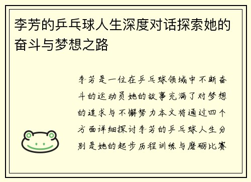 李芳的乒乓球人生深度对话探索她的奋斗与梦想之路