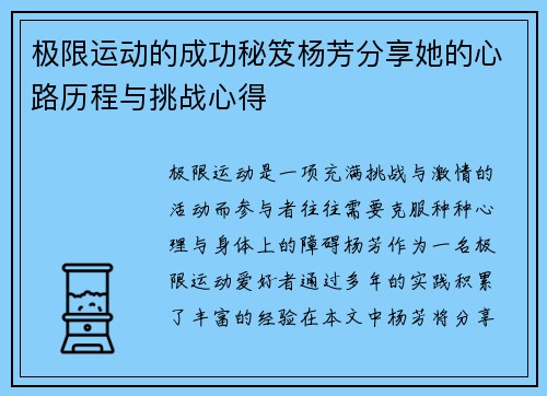 极限运动的成功秘笈杨芳分享她的心路历程与挑战心得