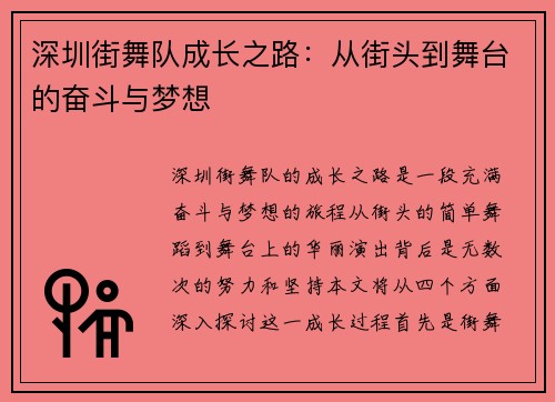 深圳街舞队成长之路：从街头到舞台的奋斗与梦想
