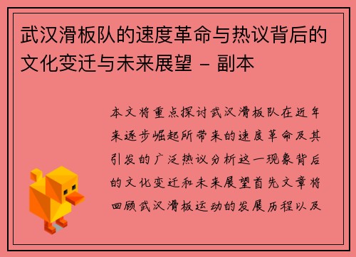 武汉滑板队的速度革命与热议背后的文化变迁与未来展望 - 副本