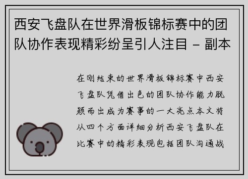 西安飞盘队在世界滑板锦标赛中的团队协作表现精彩纷呈引人注目 - 副本