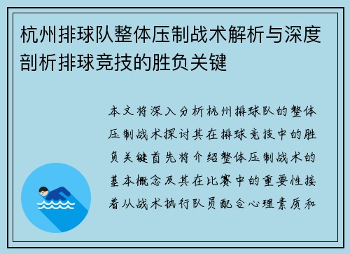 杭州排球队整体压制战术解析与深度剖析排球竞技的胜负关键